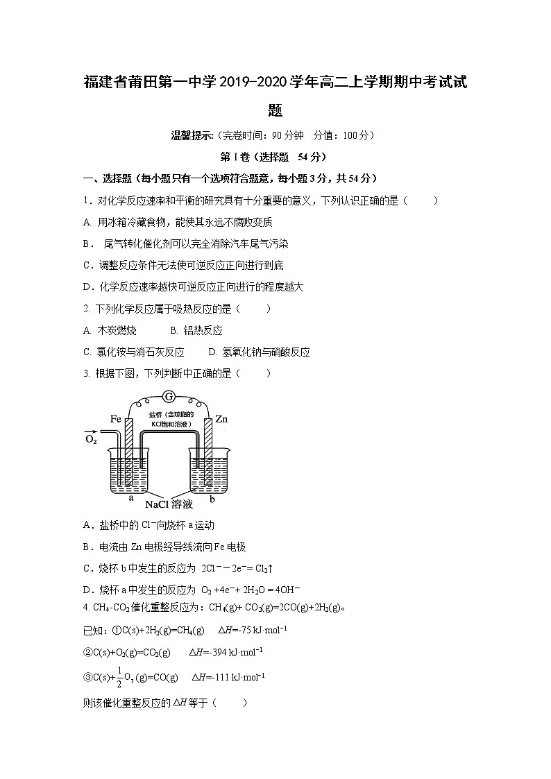 【化学】福建省莆田第一中学2019-2020学年高二上学期期中考试试题01
