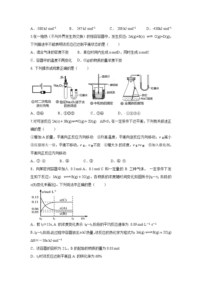 【化学】福建省莆田第一中学2019-2020学年高二上学期期中考试试题02