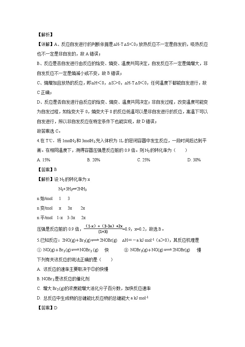 【化学】福建省莆田四中2019-2020学年高二上学期期中考试试题（解析版）02