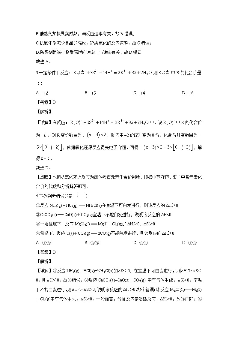 【化学】福建省福州市八县一中2019-2020学年高二上学期期中考试（解析版）02