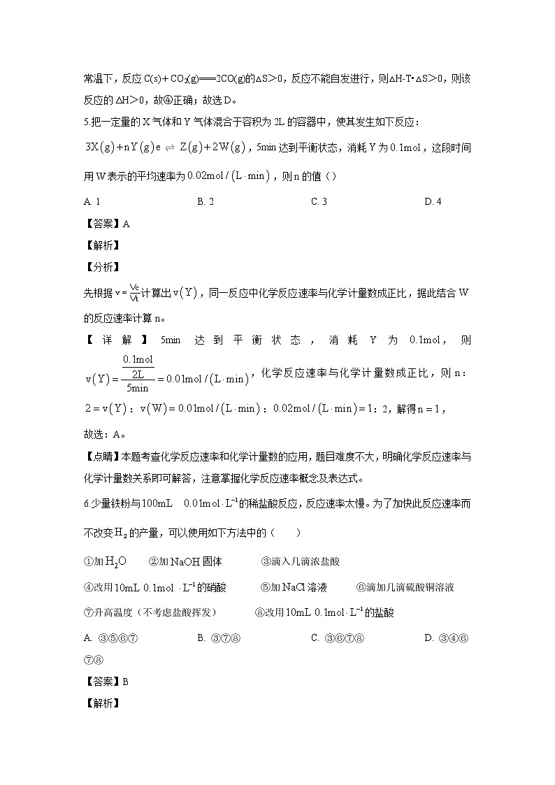 【化学】福建省福州市八县一中2019-2020学年高二上学期期中考试（解析版）03