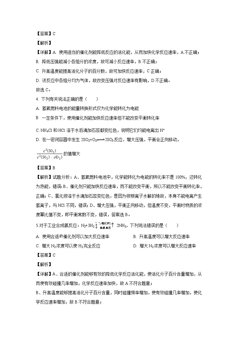 【化学】福建省永安市第三中学2019-2020学年高二上学期期中考试试题（解析版）02