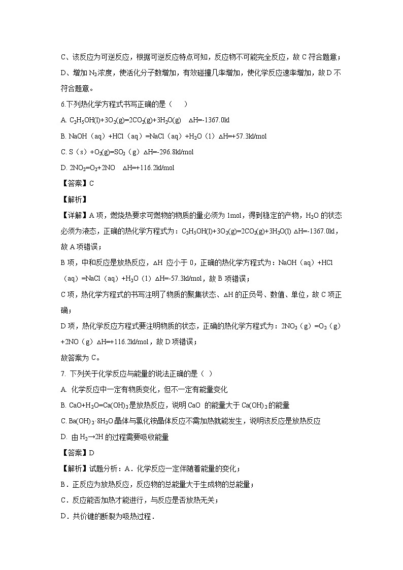 【化学】福建省永安市第三中学2019-2020学年高二上学期期中考试试题（解析版）03