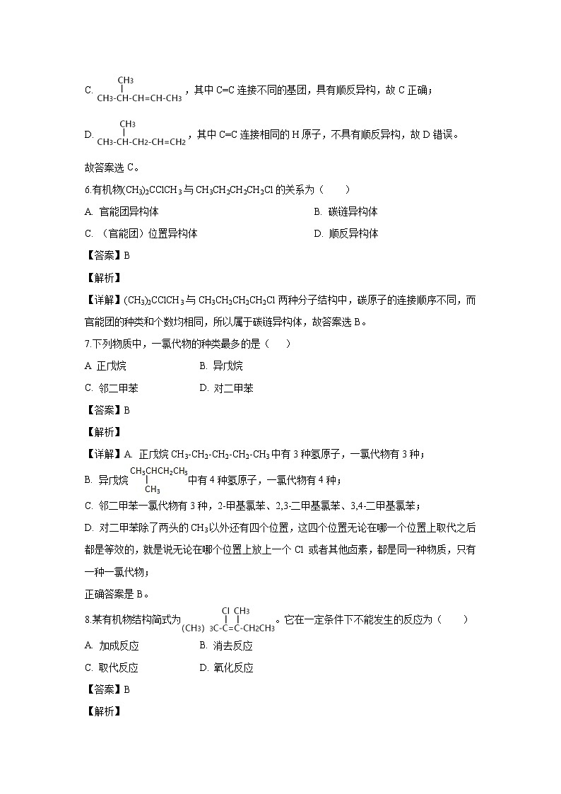 【化学】北京中国人民大学附中2018-2019学年高二上学期期中考试试题（解析版）03