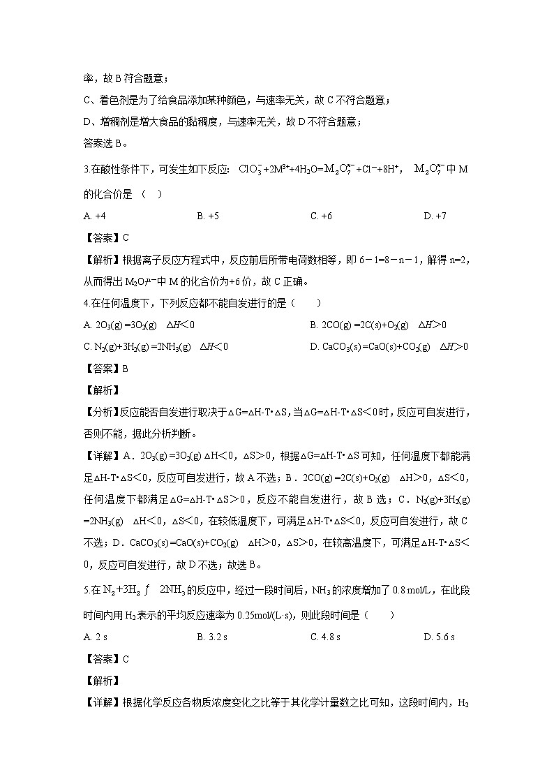 【化学】福建省永泰县第一中学2019-2020学年高二上学期期中考试试题（解析版）02