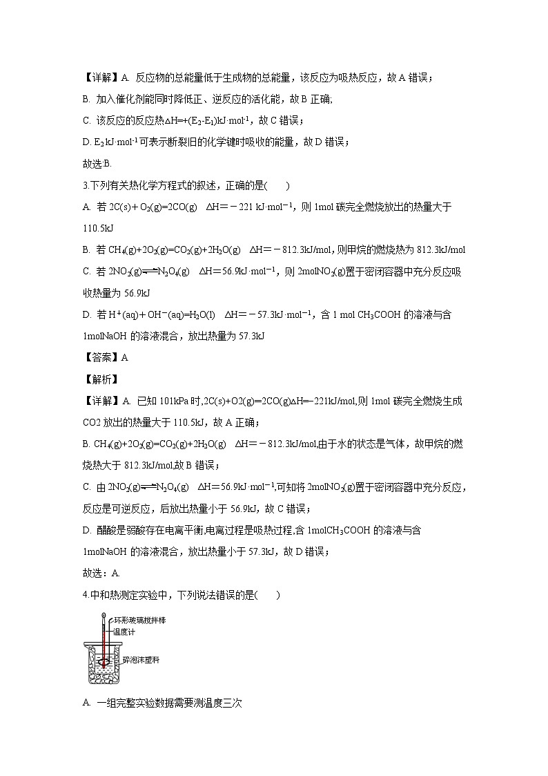 【化学】福建省漳平市第一中学2019-2020学年高二上学期期中考试试题（解析版）第2页