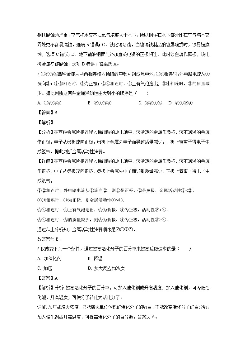 【化学】福建省泉州第十六中学2019-2020学年高二上学期期中考试（选考班）试题（解析版）03