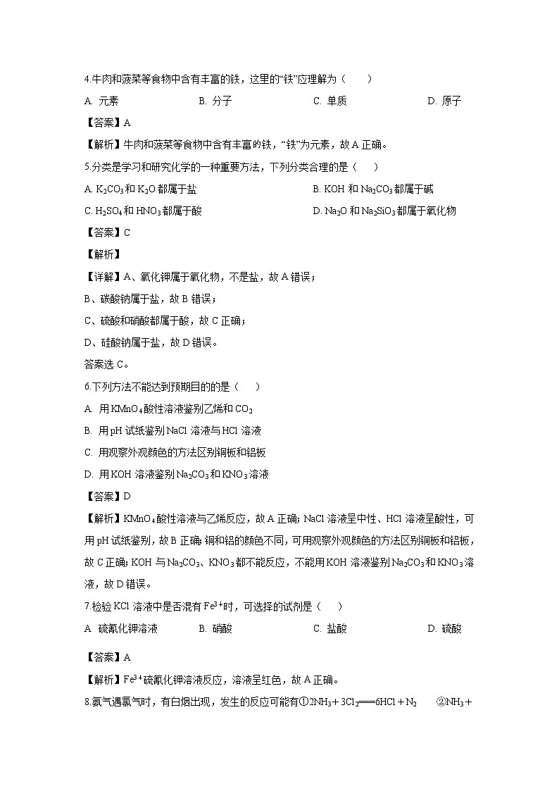 【化学】广东第二师范学院番禺附属中学2019-2020学年高二上学期中考试（学考）试题（解析版）02