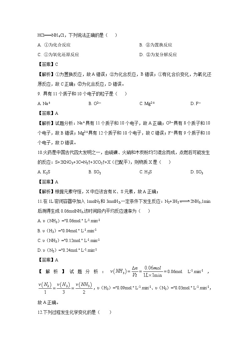 【化学】广东第二师范学院番禺附属中学2019-2020学年高二上学期中考试（学考）试题（解析版）03