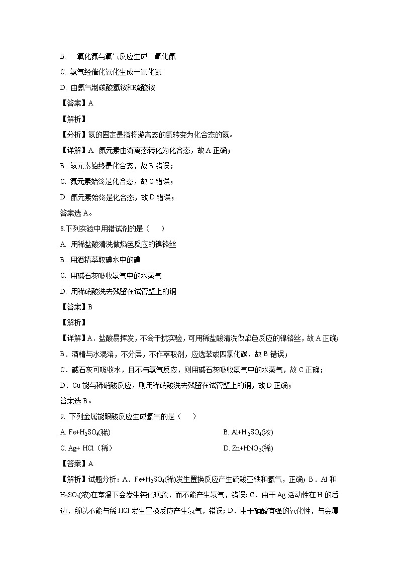 【化学】贵州省凯里市第一中学2019-2020学年高二上学期期中考试（文）试题（解析版）03