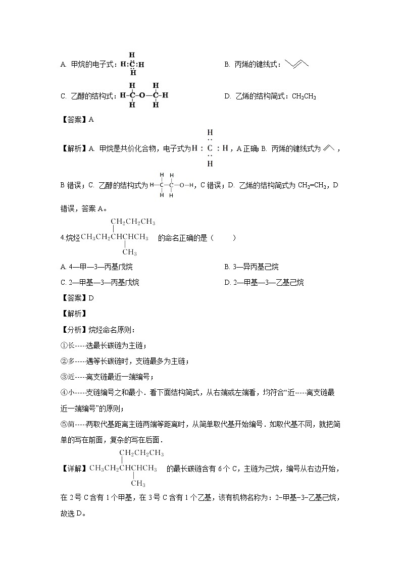 【化学】广东第二师范学院番禺附属中学2019-2020学年高二上学期中考试（选考）试题（解析版）02