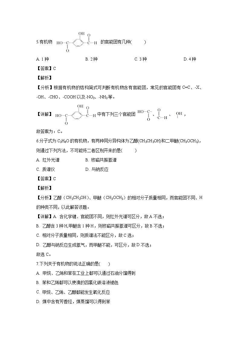 【化学】广东第二师范学院番禺附属中学2019-2020学年高二上学期中考试（选考）试题（解析版）03