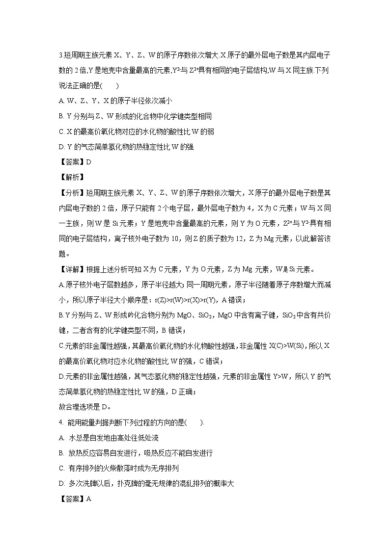 【化学】广东省揭西县河婆中学2019-2020学年高二上学期期中考试试题（解析版）第2页