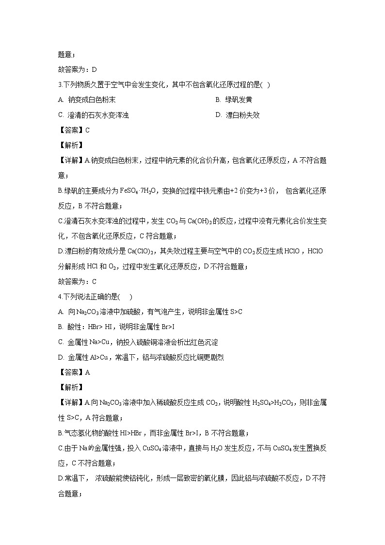 【化学】广东省名校联盟（广州二中，珠海一中，中山纪中）2019-2020学年高二上学期期中考试（解析版）02
