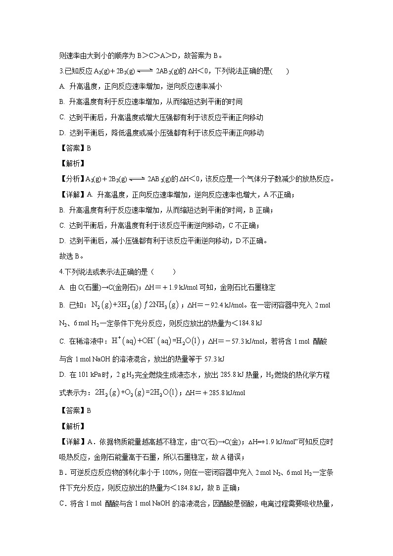 【化学】广东省潮州市潮安区颜锡祺中学2019-2020学年高二上学期期中考试试题（解析版）02