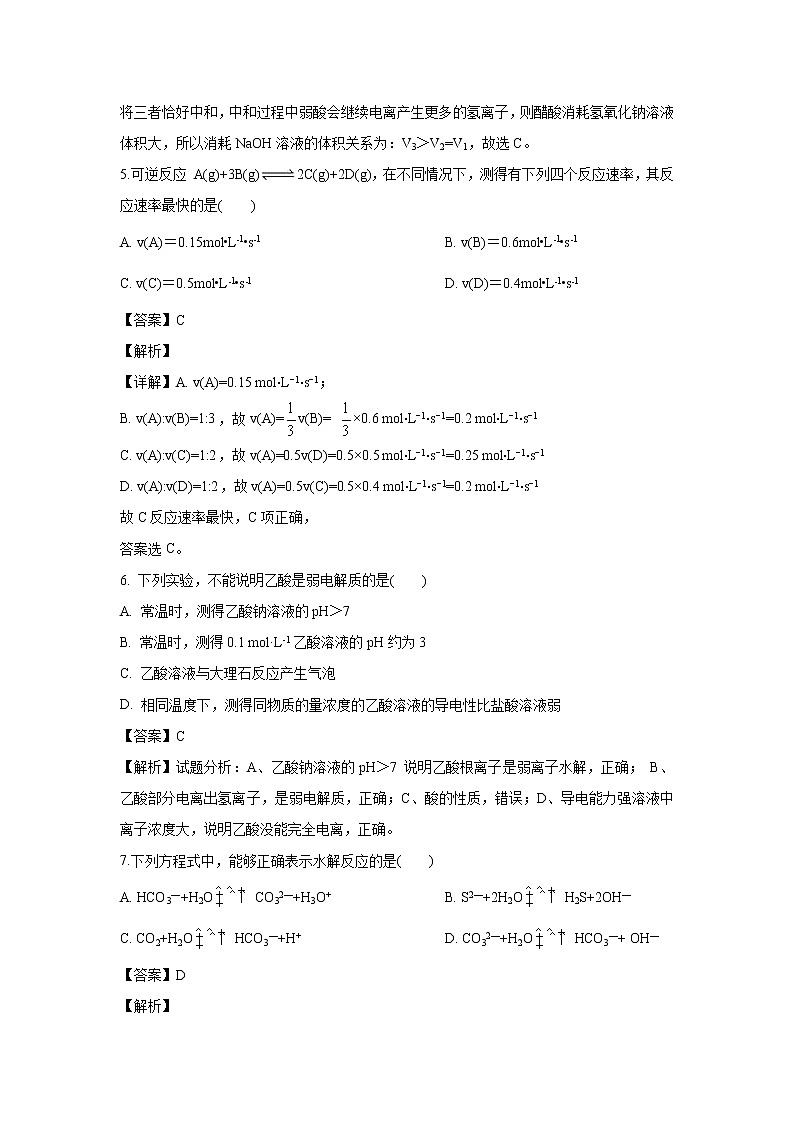 【化学】广东省广州市第八十九中学2019-2020学年高二上学期期中考试试题（解析版）03