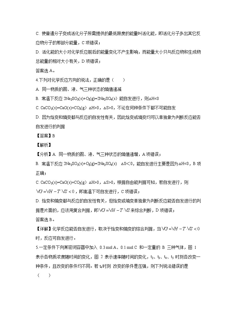 【化学】广东省揭阳市惠来县第一中学2019-2020学年高二上学期期中考试试题（解析版）第3页