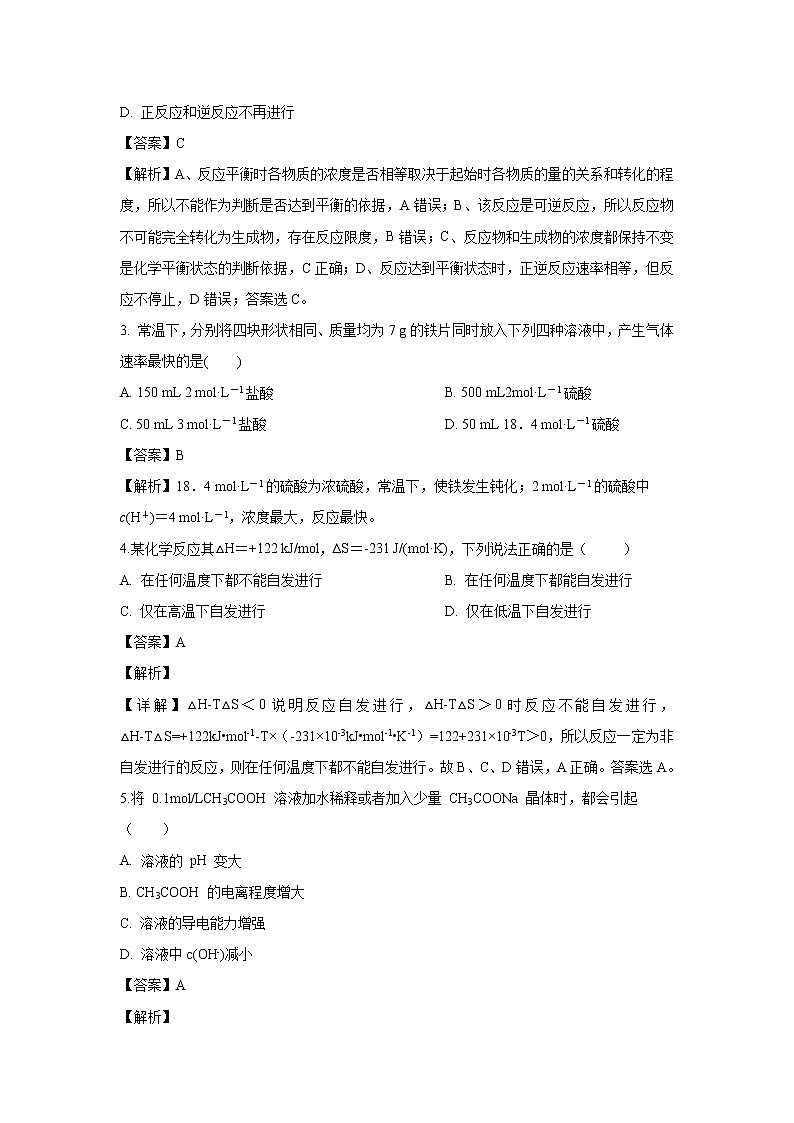 【化学】贵州省都匀第一中学2019-2020学年高二上学期期中考试试题（解析版）02