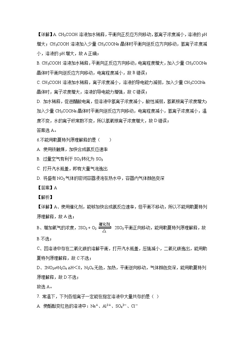 【化学】贵州省都匀第一中学2019-2020学年高二上学期期中考试试题（解析版）03