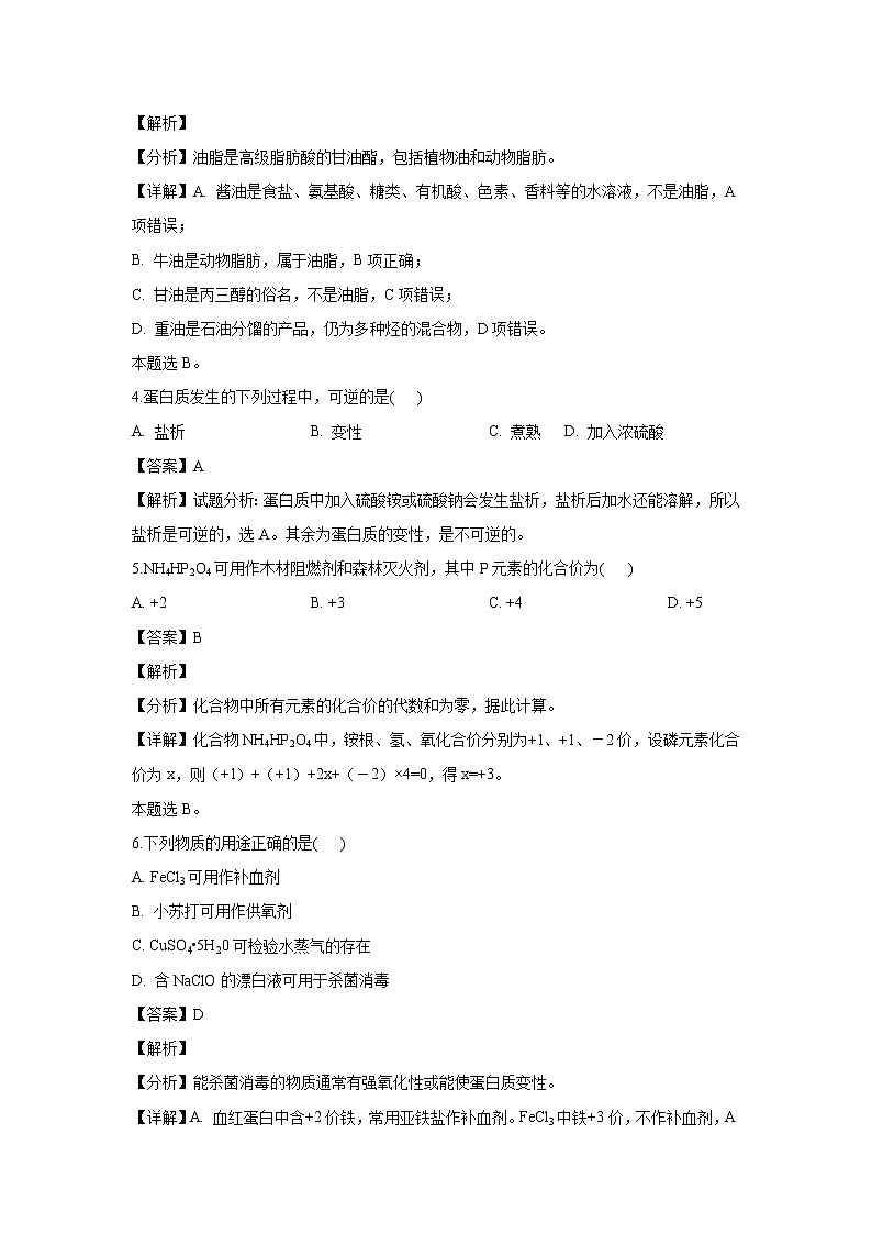 【化学】广东省韶关市新丰县第一中学2019-2020学年高二上学期期中考试（合格考）试题（解析版）02