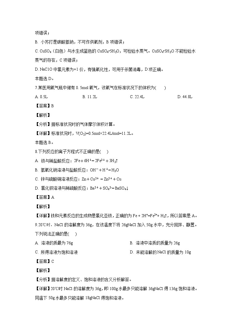 【化学】广东省韶关市新丰县第一中学2019-2020学年高二上学期期中考试（合格考）试题（解析版）03