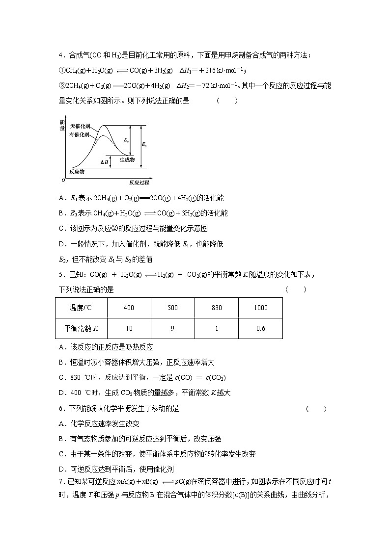 【化学】贵州省安顺市平坝县第一中学2019-2020学年高二上学期期中考试试卷第2页