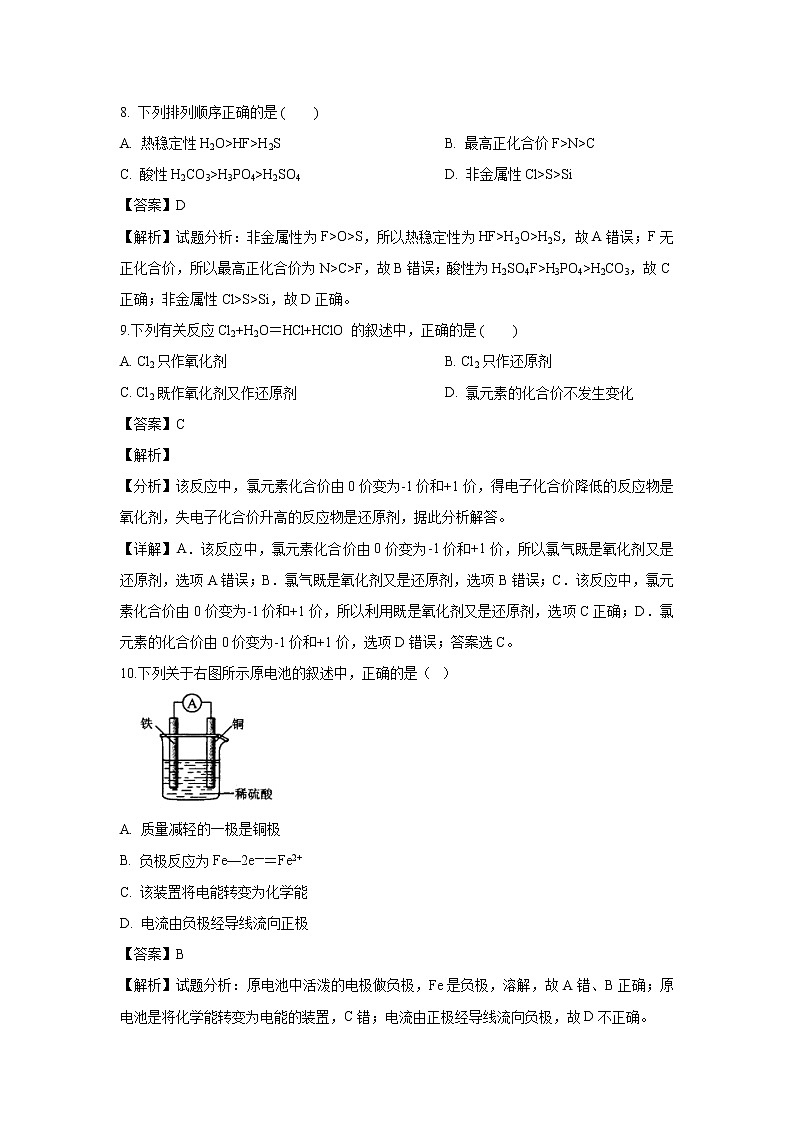 【化学】贵州省遵义航天高级中学2019-2020学年高二上学期期中考试（文）试题（解析版）03