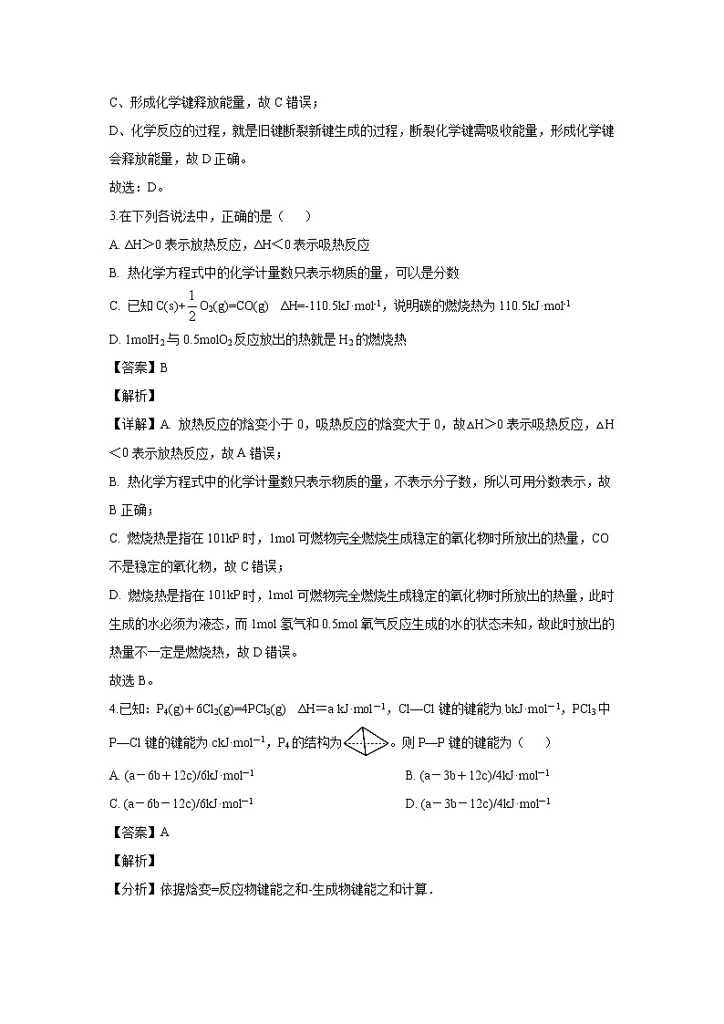 【化学】贵州省凯里市第一中学2019-2020学年高二上学期期中考试（理）试题（解析版）02