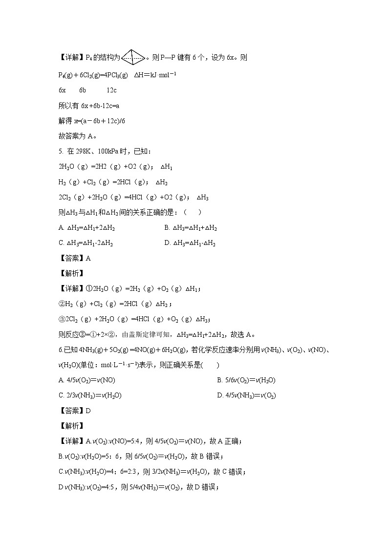 【化学】贵州省凯里市第一中学2019-2020学年高二上学期期中考试（理）试题（解析版）03