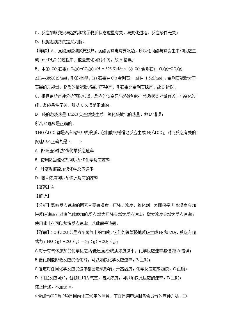 【化学】贵州省安顺市平坝第一高级中学2019-2020学年高二上学期期中考试试题（解析版）第2页