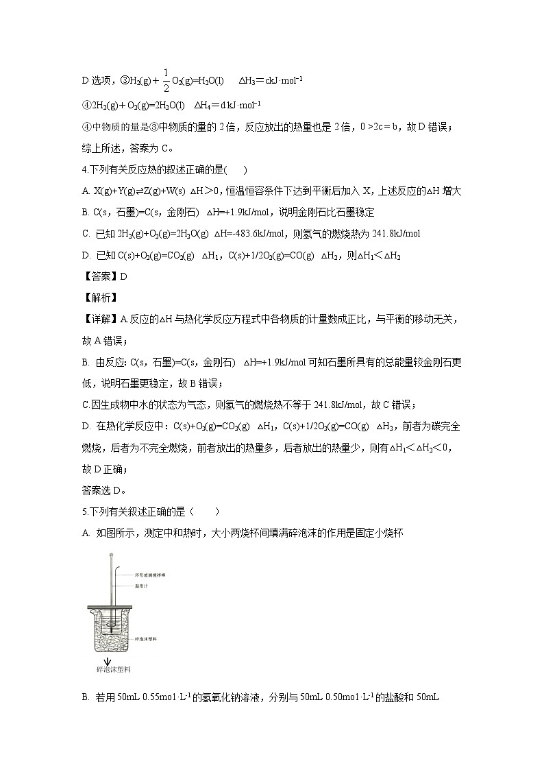 【化学】贵州省遵义航天高级中学2019-2020学年高二上学期期中考试（理）试题（解析版）03