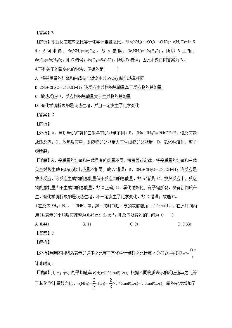 【化学】贵州省思南中学2019-2020学年高二上学期期中考试试题（解析版）第2页