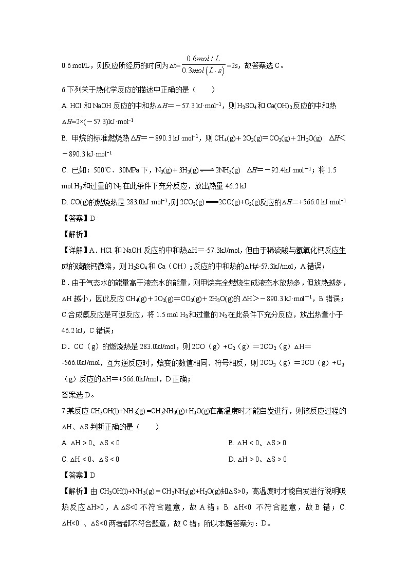 【化学】贵州省思南中学2019-2020学年高二上学期期中考试试题（解析版）第3页