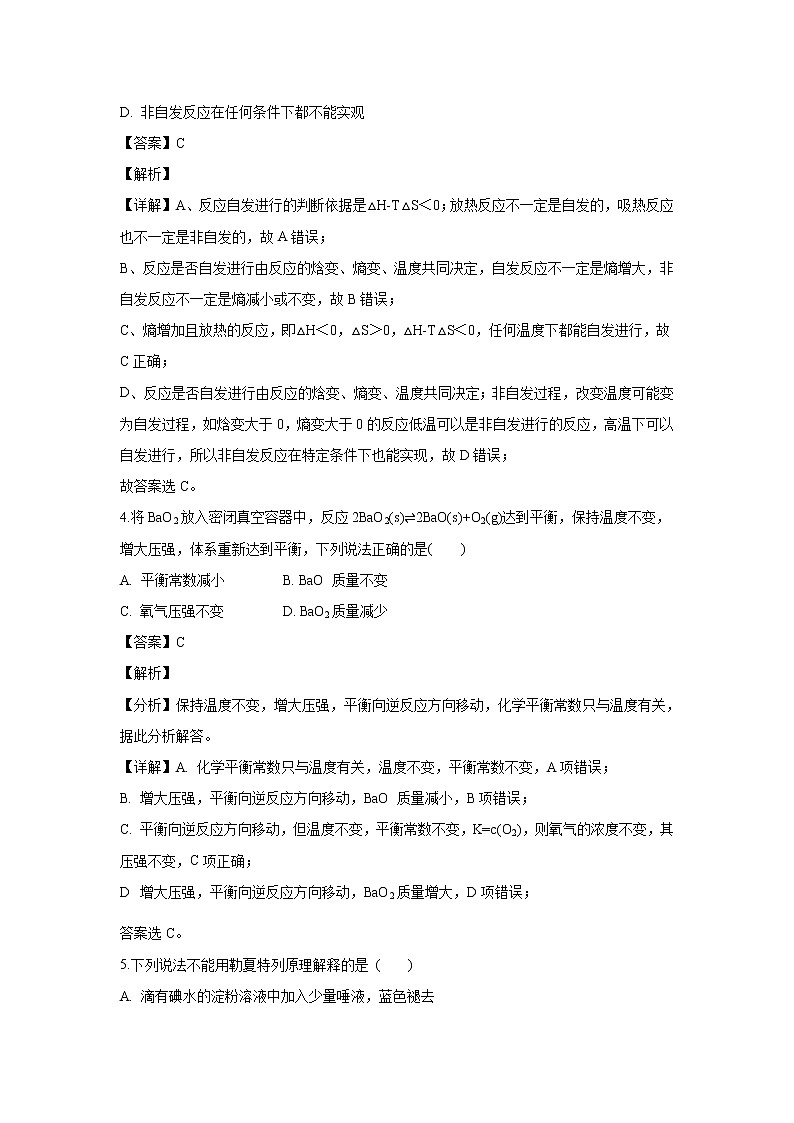 【化学】贵州省遵义市南白中学2019-2020学年高二上学期期中考试试题（解析版）02
