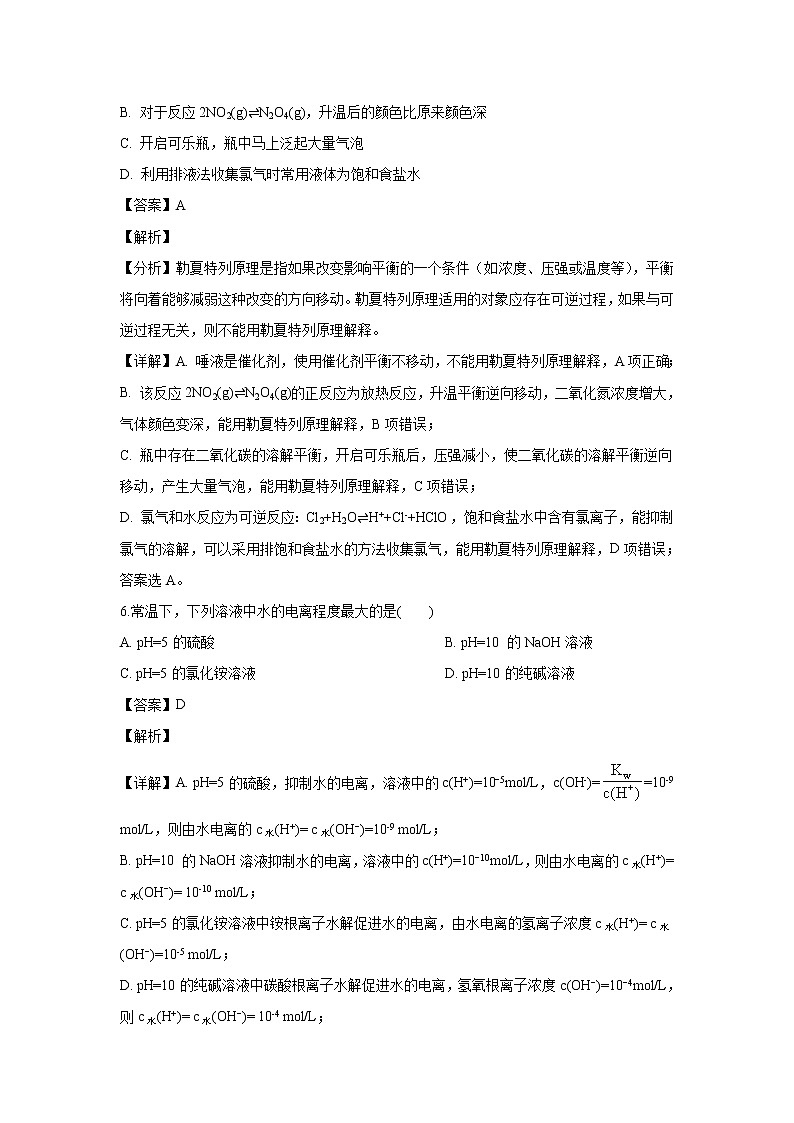 【化学】贵州省遵义市南白中学2019-2020学年高二上学期期中考试试题（解析版）03