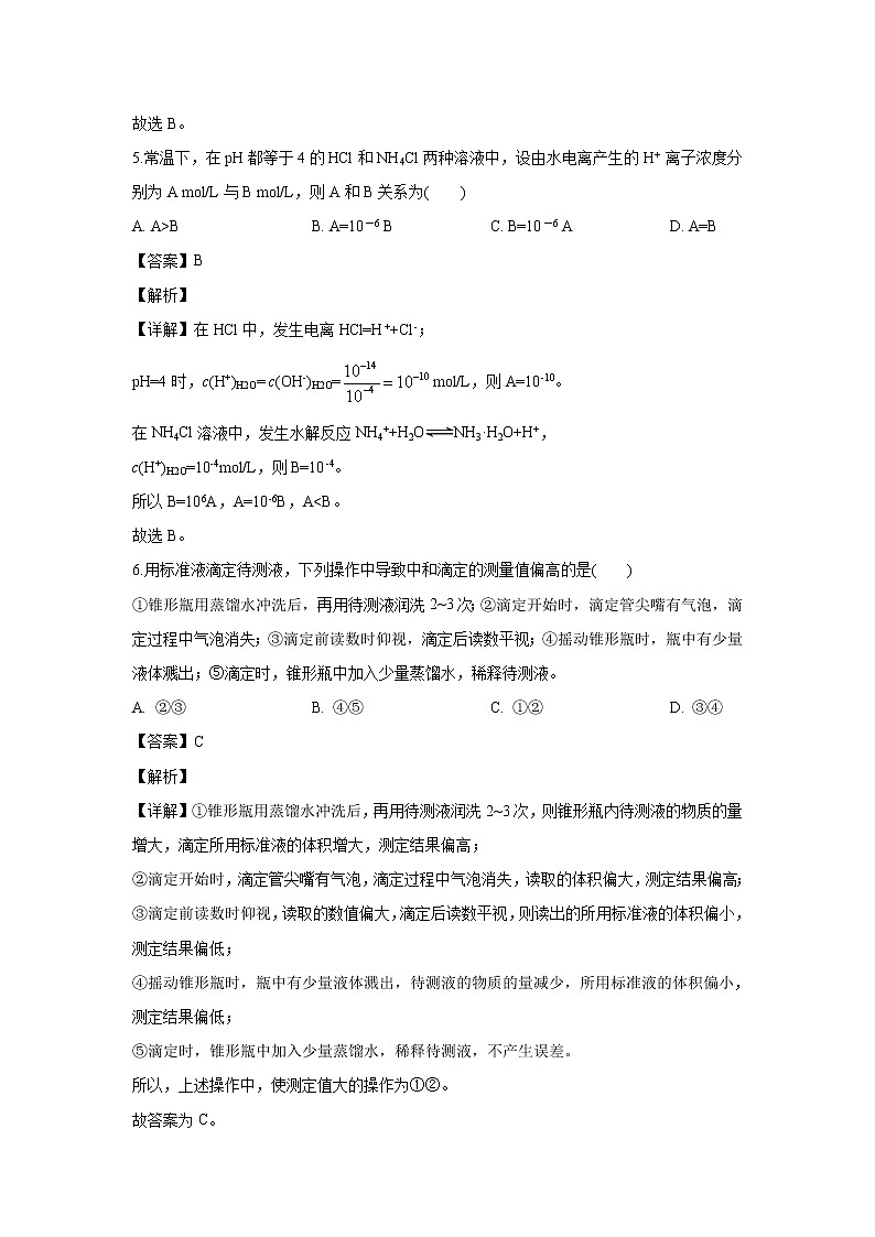 【化学】海南省海口市第四中学2019-2020学年高二上学期期中考试试题（解析版）03