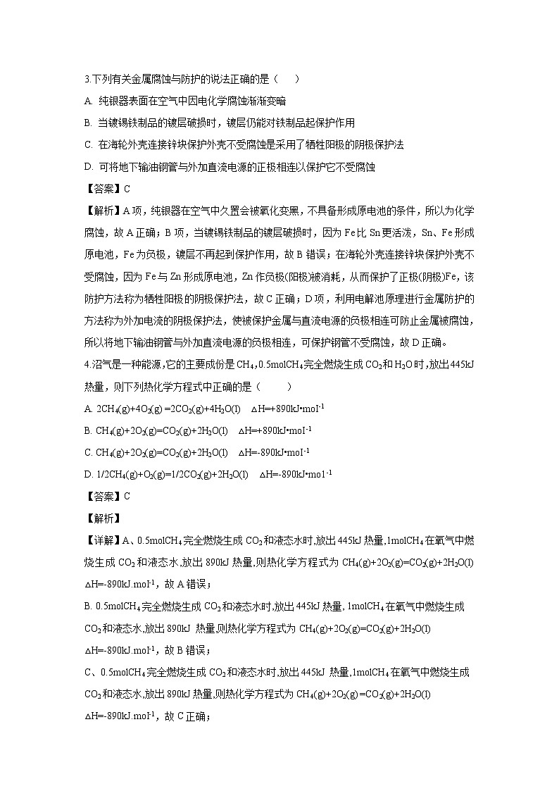 【化学】海南省临高县临高中学2019-2020学年高二上学期期中考试试题（解析版）第2页