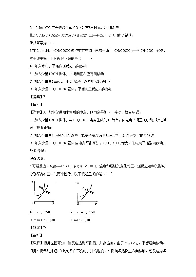 【化学】海南省临高县临高中学2019-2020学年高二上学期期中考试试题（解析版）第3页