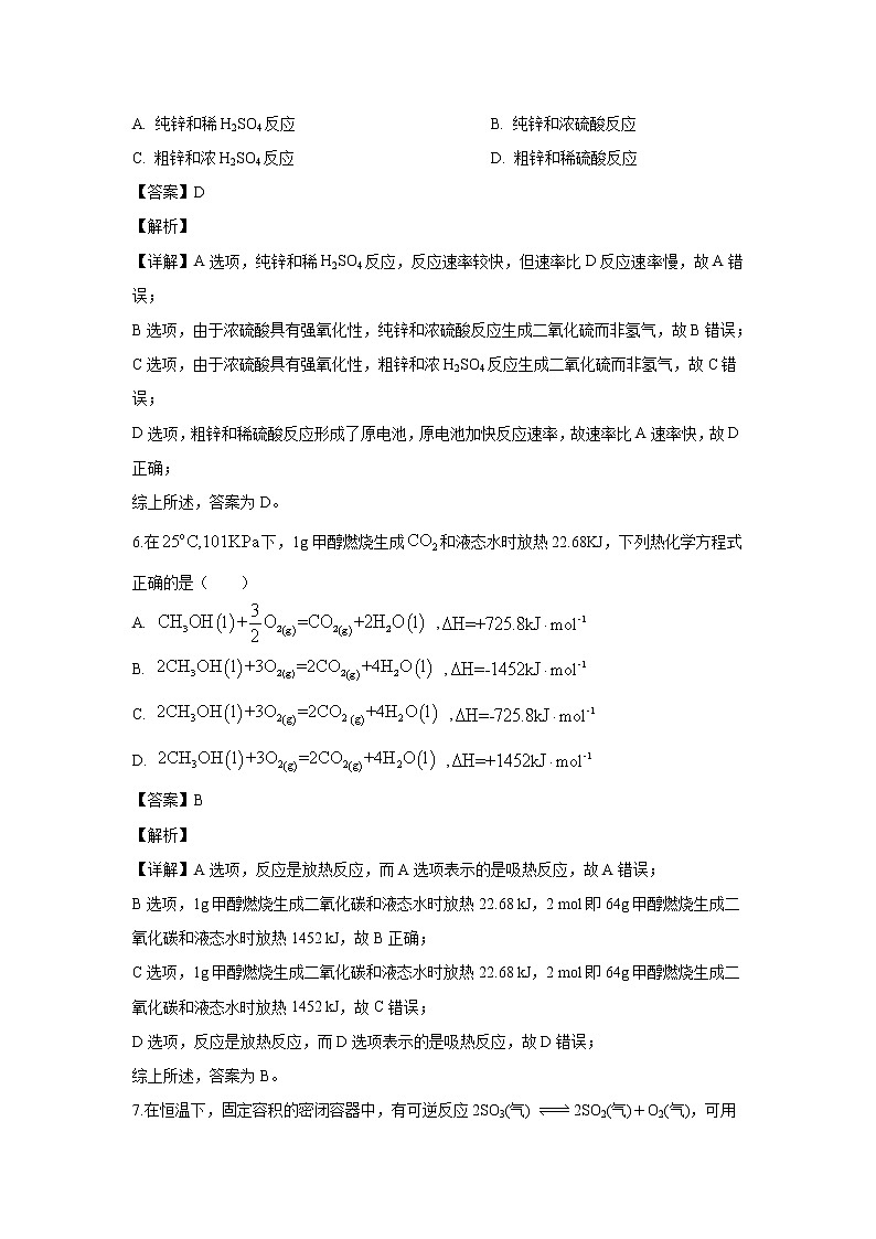 【化学】河北省石家庄市六校2019-2020学年高二上学期期中考试试题（解析版）03