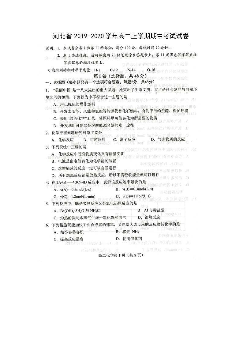 【化学】河北省2019-2020学年高二上学期期中考试试卷（扫描版）第1页