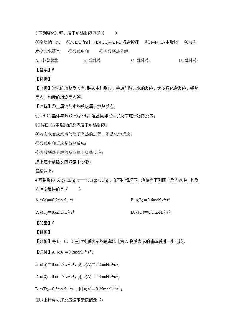 【化学】贵州省铜仁第一中学2019-2020学年高二上学期期中考试试题（解析版）第2页