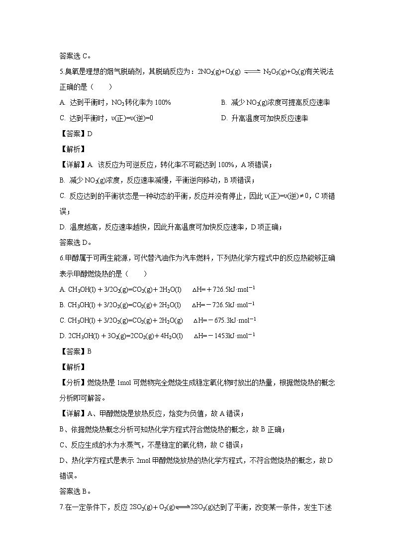 【化学】贵州省铜仁第一中学2019-2020学年高二上学期期中考试试题（解析版）第3页