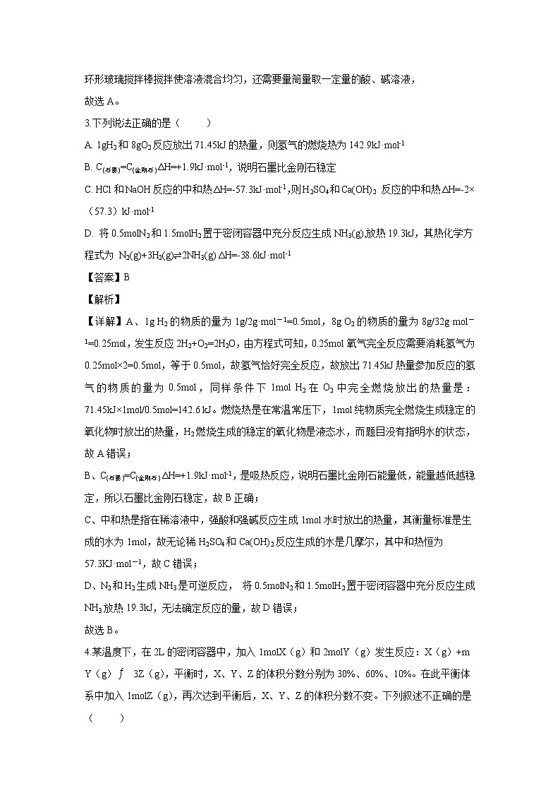 【化学】河南省南阳市2018-2019学年高二上学期期中质量评估试题（解析版）02