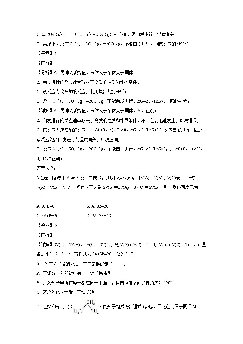 【化学】河北省武邑中学2019-2020学年高二上学期期中考试试题（解析版）03