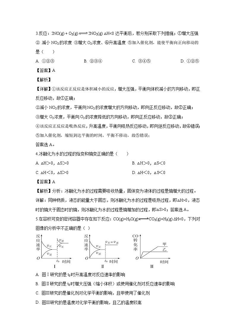 【化学】河南省安阳市安阳县第一高级中学2019-2020学年高二上学期期中考试试题（解析版）02