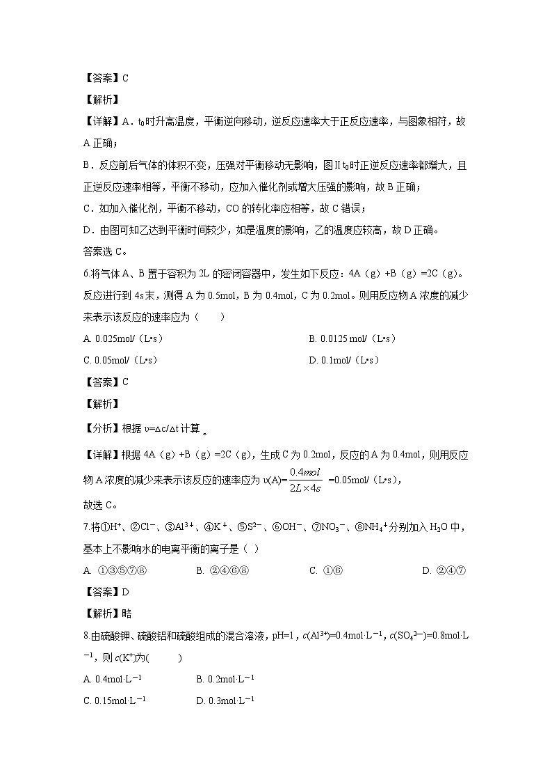 【化学】河南省安阳市安阳县第一高级中学2019-2020学年高二上学期期中考试试题（解析版）03