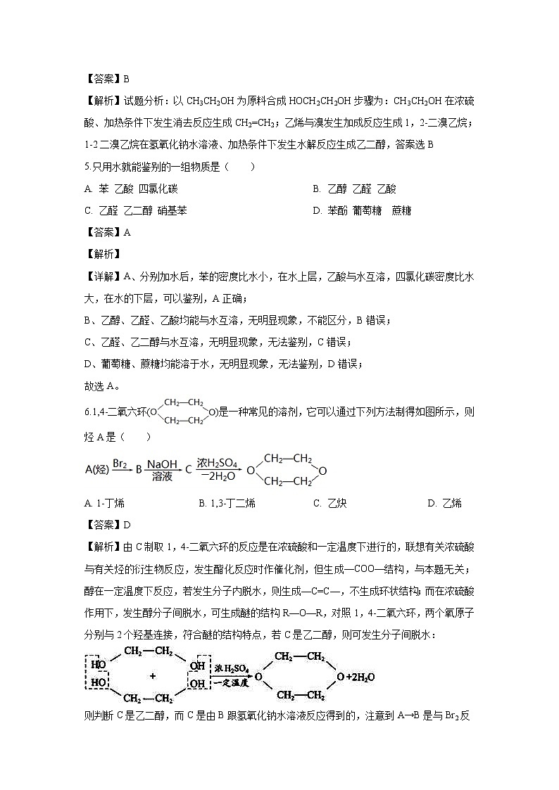 【化学】河北省承德第一中学2019-2020学年高二上学期期中考试试题（解析版）第2页