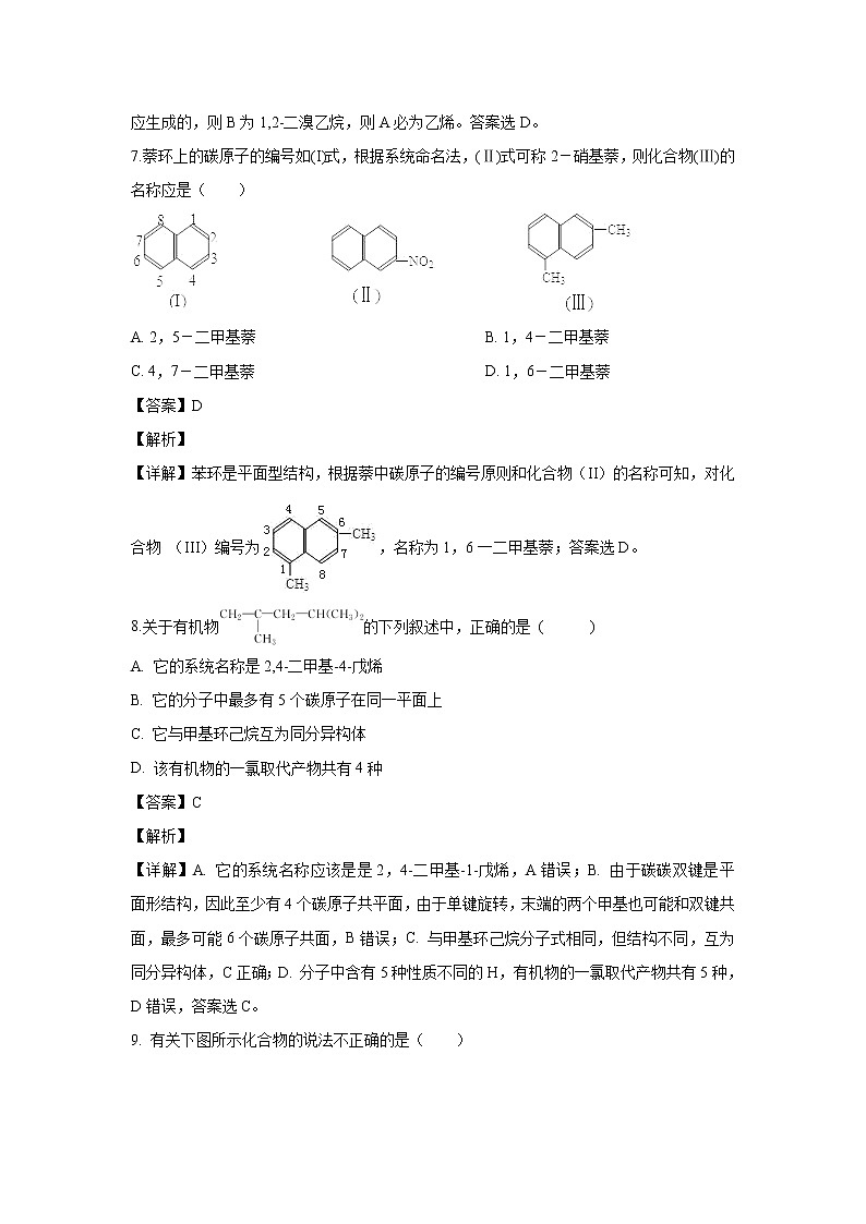 【化学】河北省承德第一中学2019-2020学年高二上学期期中考试试题（解析版）第3页