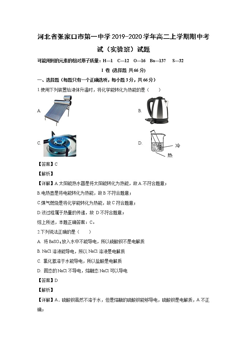 【化学】河北省张家口市第一中学2019-2020学年高二上学期期中考试（实验班）试题（解析版）01