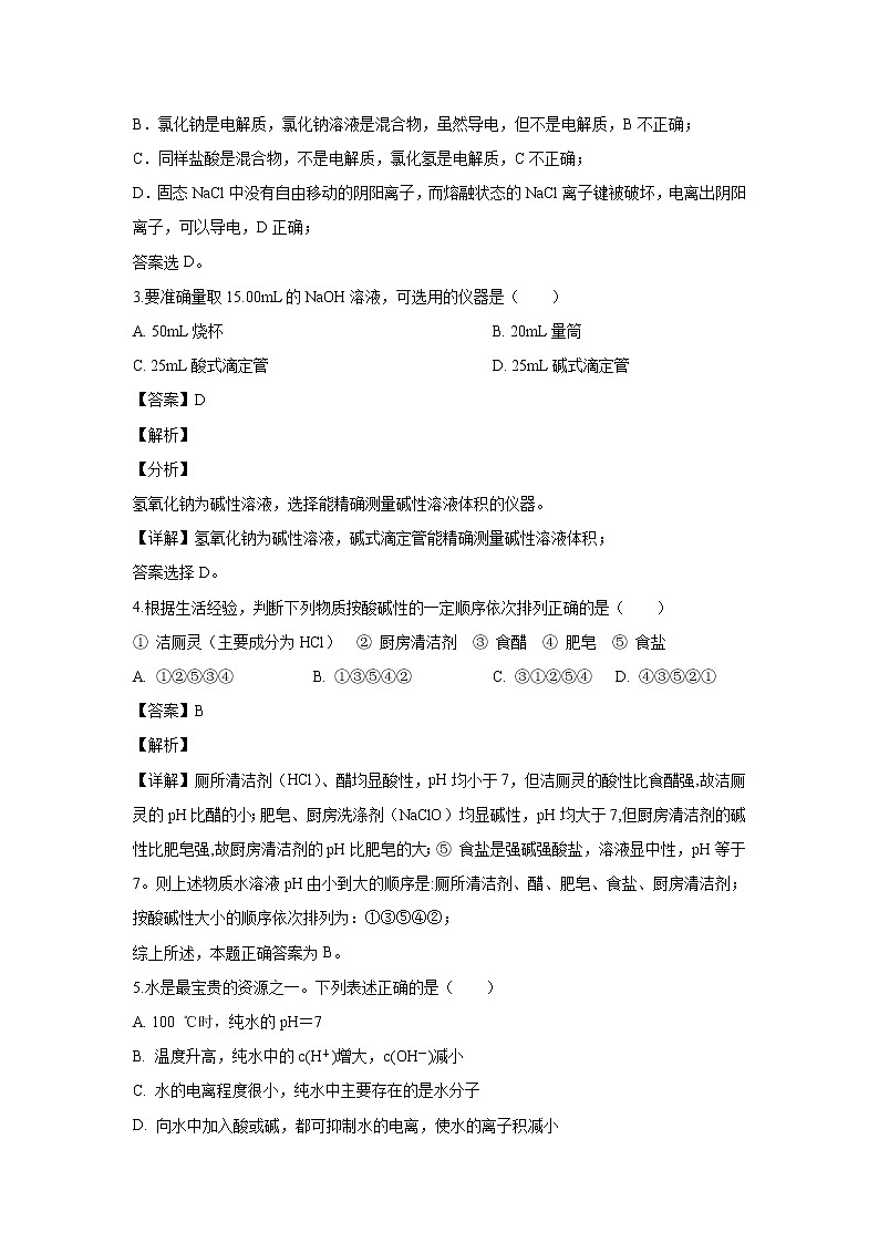 【化学】河北省张家口市第一中学2019-2020学年高二上学期期中考试（实验班）试题（解析版）02